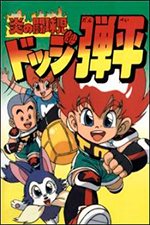Bola de Dan – Serie Completa